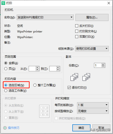 選定區(qū)域
