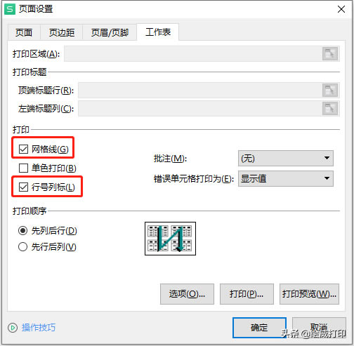需要打印網(wǎng)格線的操作