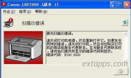 canon lbp 打印機(jī)報(bào)錯(cuò)誤代碼:e100 0000原因和解決方法 canon lbp 打印機(jī)報(bào)錯(cuò)誤代碼:e100 0000原因和解決方法