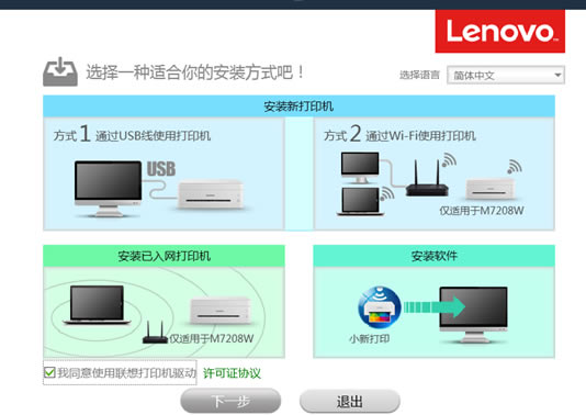 聯(lián)想小新打印機(jī)M7208W wifi打印 聯(lián)想小新打印機(jī)M7208W wifi打印