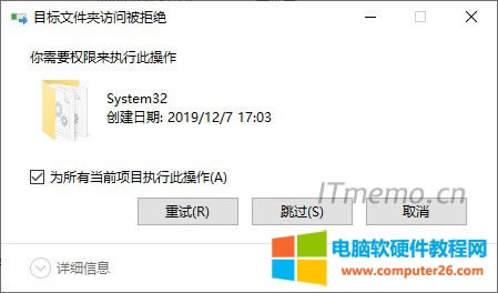 目標(biāo)文件夾訪問被拒絕你需要權(quán)限來執(zhí)行此操作system32