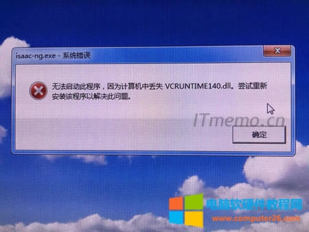 無法啟動(dòng)此程序,因?yàn)橛?jì)算機(jī)中丟失vcruntime140.dll。嘗試重新安裝該程序以解決此問題