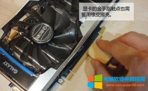 方法五:顯卡金手指接觸不良或顯卡故障導(dǎo)致電腦開(kāi)機(jī)顯示器不亮