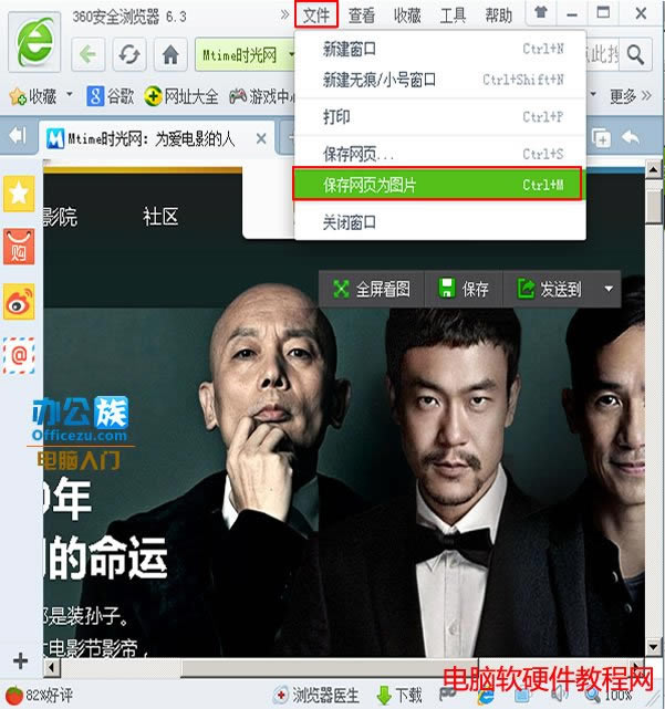 選擇保存為網(wǎng)頁(yè)圖片