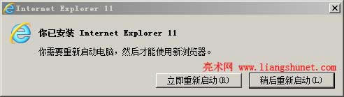 安裝ie11重啟