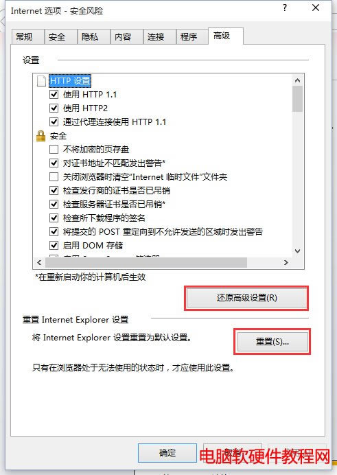 IE報(bào)錯(cuò)“Internet Explorer 已停止工作”的解決方法