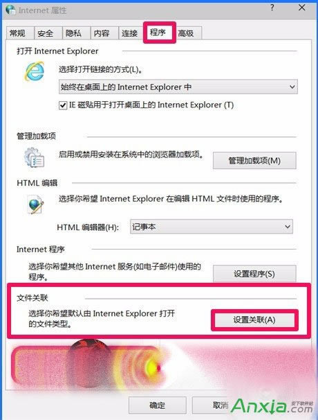 Win10系統(tǒng)IE瀏覽器無法打開HTML設(shè)置怎樣解決