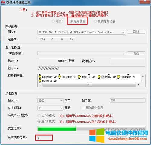 運(yùn)行【ONT組播配置工具】,選擇【維修使能】,網(wǎng)卡選擇連接光貓的有線網(wǎng)卡。 運(yùn)行【ONT組播配置工具】,選擇【維修使能】,網(wǎng)卡選擇連接光貓的有線網(wǎng)卡。