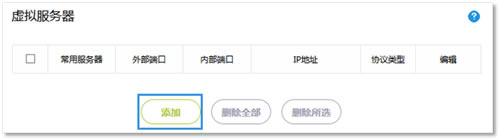 迅捷 FW325R 無線路由器端口映射設(shè)置指南