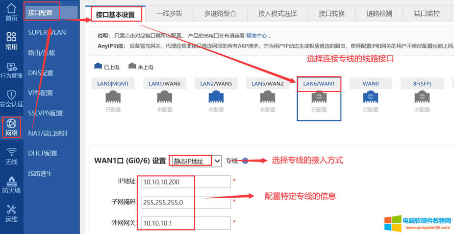 cW(wng)j-ӿáx񌣾t(y)W(wng)·ӿWAN1ÌϢ