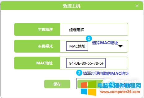 水星 MW310R V5 無(wú)線路由器管控內(nèi)網(wǎng)主機(jī)上網(wǎng)權(quán)限