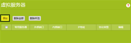 TP-Link TL-WDR6300 V5~V7 o·˿ӳO(sh)ָ