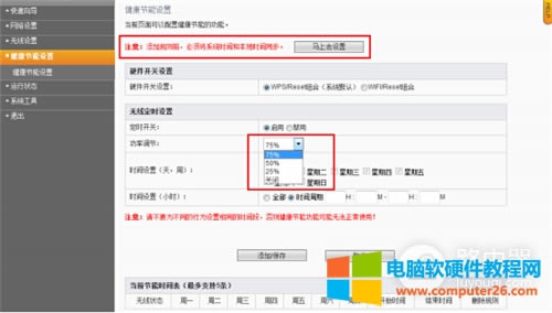 斐訊 FIR302C 無線路由器健康節(jié)能設(shè)置