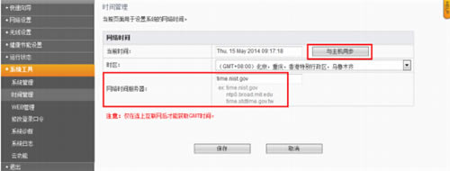斐訊 FIR302C 無線路由器健康節(jié)能設(shè)置