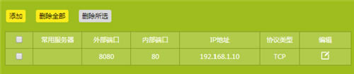 TP-Link TL-WDR8600 無線路由器端口映射設(shè)置指南