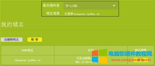 TP-Link TL-WDR8600 無線路由器端口映射設(shè)置指南