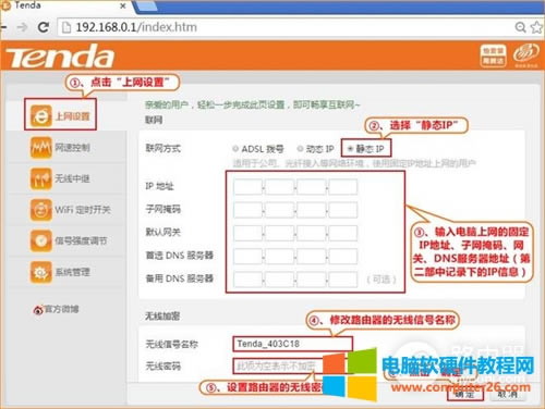 騰達(dá) F6 無線路由器靜態(tài)IP上網(wǎng)設(shè)置