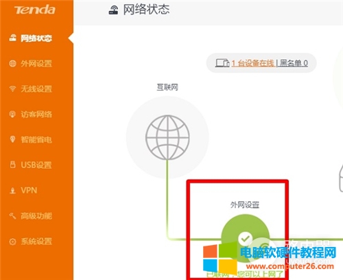 騰達(dá) AC9 無線路由器上網(wǎng)設(shè)置