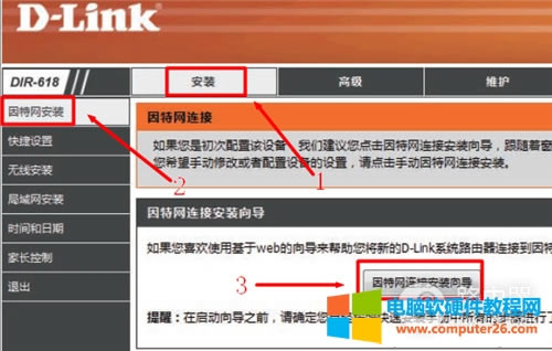 D-Link DIR-618 無線路由器上網(wǎng)設(shè)置指南