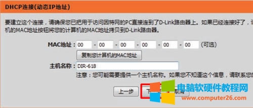 D-Link DIR-618 無線路由器上網(wǎng)設(shè)置指南