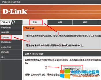 D-Link DIR-618 無線路由器上網(wǎng)設(shè)置指南