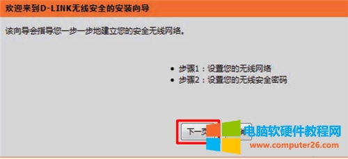 D-Link DIR-618 無線路由器上網(wǎng)設(shè)置指南
