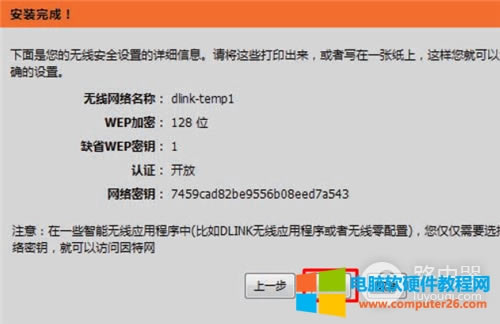 D-Link DIR-618 無線路由器上網(wǎng)設(shè)置指南