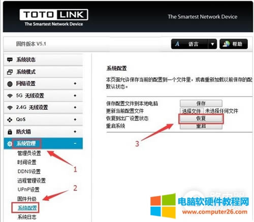 TOTOLINK A700R 無線路由器恢復(fù)出廠設(shè)置