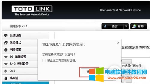 TOTOLINK A700R 無線路由器恢復(fù)出廠設(shè)置