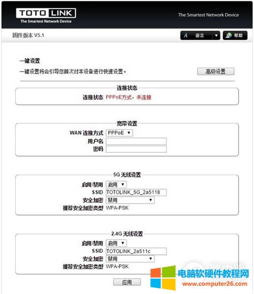 TOTOLINK N630R 無(wú)線路由器設(shè)置方法