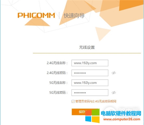 斐訊 PSG1218 無線路由器上網(wǎng)設(shè)置