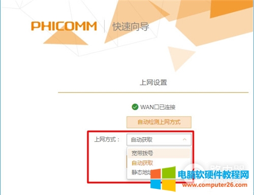 斐訊 PSG1218 無線路由器上網(wǎng)設(shè)置