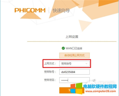 斐訊 PSG1218 無線路由器上網(wǎng)設(shè)置
