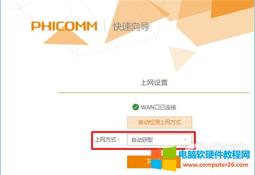 斐訊 PSG1218 無線路由器上網(wǎng)設(shè)置