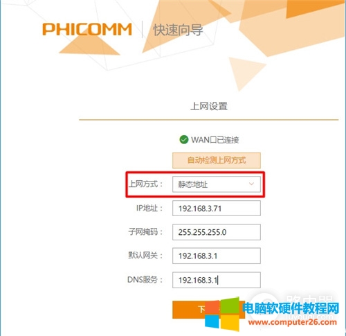 斐訊 PSG1218 無線路由器上網(wǎng)設(shè)置