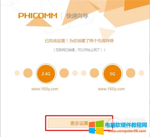 斐訊 PSG1218 無線路由器上網(wǎng)設(shè)置