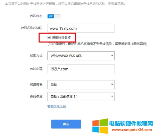 360 Mini 無線路由器隱藏WiFi信號設(shè)置圖解教程3