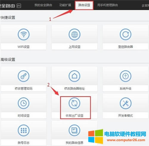 360 P1 無線<a href='/wuxianluyouqi/' target='_blank'><u>路由器</u></a>恢復(fù)出廠設(shè)置圖解詳細(xì)教程2