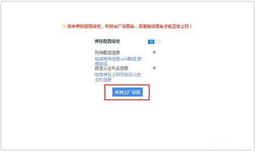 360 P1 無線路由器恢復(fù)出廠設(shè)置圖解詳細(xì)教程3