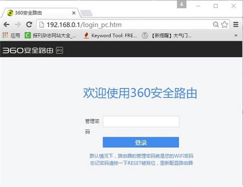 360 P1 <a href='/wuxianluyouqi/' target='_blank'><u>無(wú)線路由器</u></a>WiFi密碼重置步驟實(shí)現(xiàn)教程1
