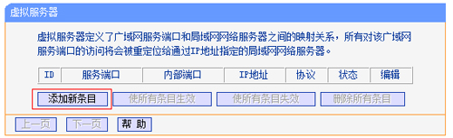 TP-Link TL-WR882N 無(wú)線路由器端口映射方法圖解教程2