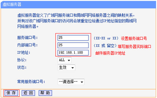 TP-Link TL-WR882N 無(wú)線路由器端口映射方法圖解教程3
