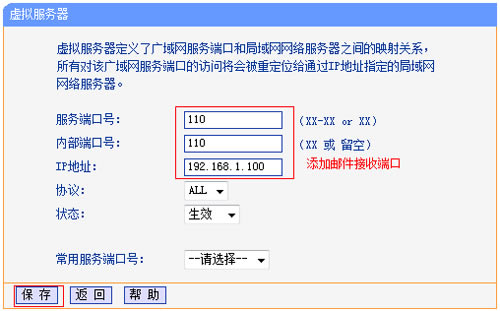 TP-Link TL-WR882N 無(wú)線路由器端口映射方法圖解教程4