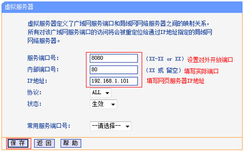 TP-Link TL-WR882N 無(wú)線路由器端口映射方法圖解教程5