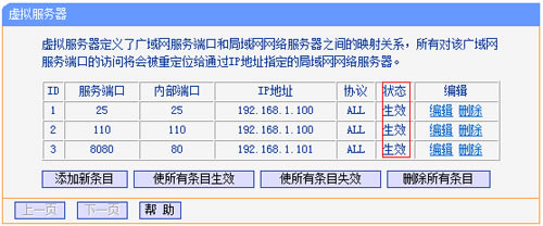 TP-Link TL-WR882N 無(wú)線路由器端口映射方法圖解教程6
