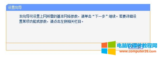 1479982548754944.jpg TP-LINK TL-R860+ 路由器上網(wǎng)設(shè)置圖解教程2