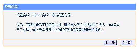 1479982548425303.jpg TP-LINK TL-R860+ 路由器上網(wǎng)設(shè)置圖解教程5