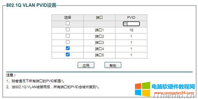 設(shè)置端口4/5的PVID值為11