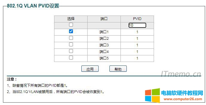 1、設(shè)置端口1的PVID值為10,點(diǎn)擊應(yīng)用。