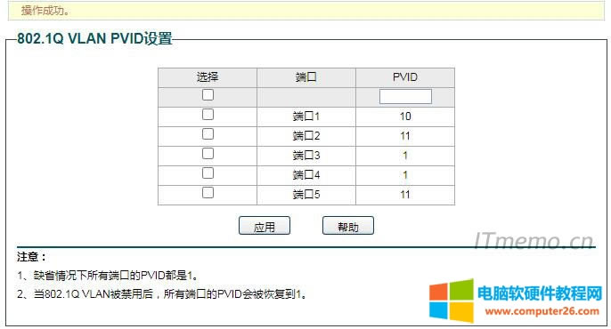 2、設(shè)置端口3、5的PVID值為11,點(diǎn)擊應(yīng)用。操作成功